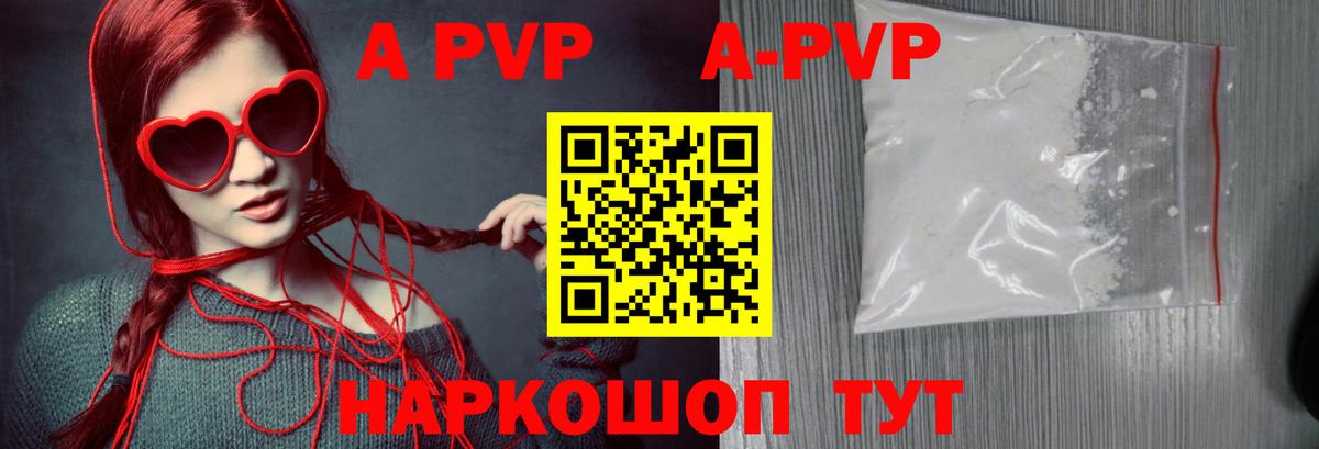 Alpha-PVP Crystall  A PVP VHQ  Вход с VPN  Сертолово 
