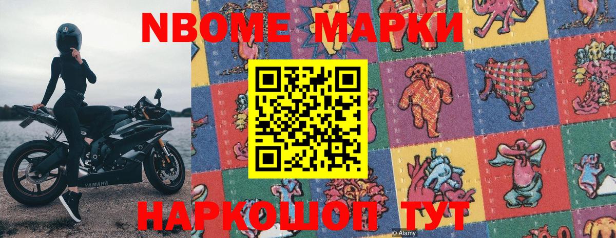 Марки N-bome 1,8мг Сертолово