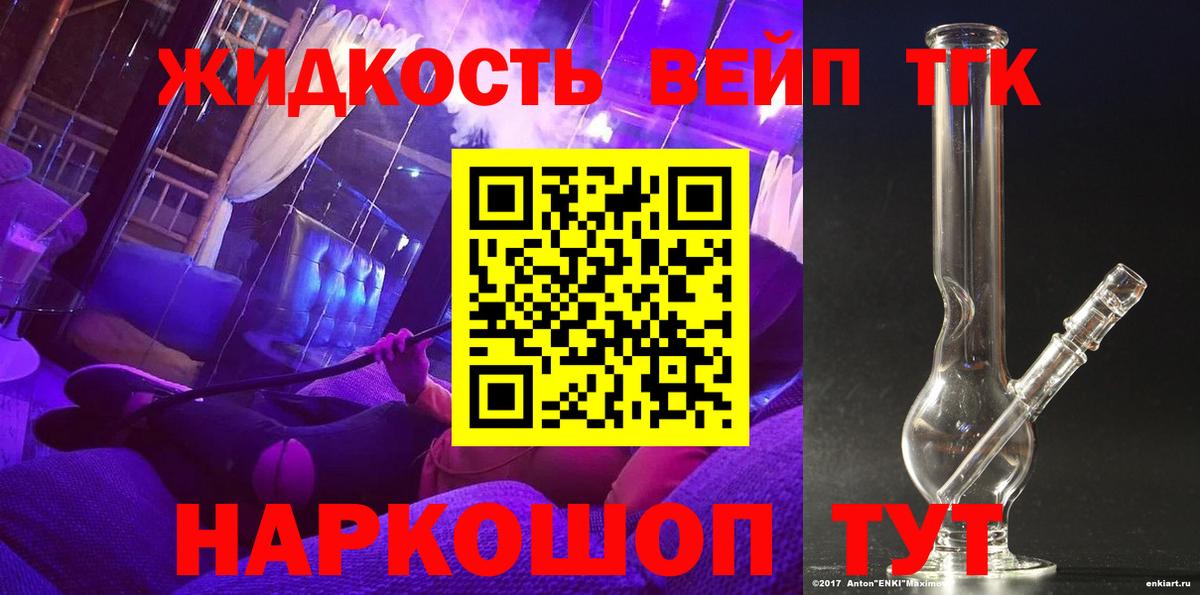 Дистиллят ТГК вейп с тгк Сертолово
